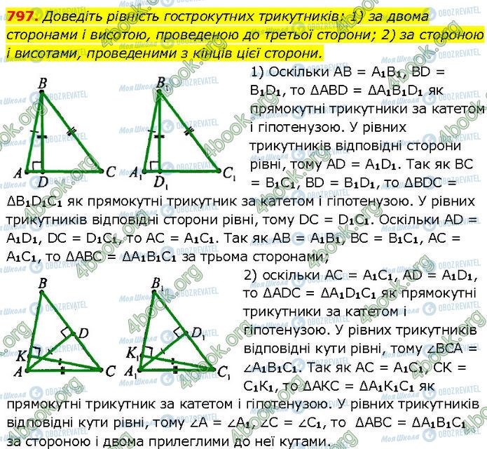 ГДЗ Геометрия 7 класс страница 797