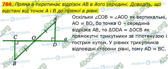 ГДЗ Геометрия 7 класс страница 786