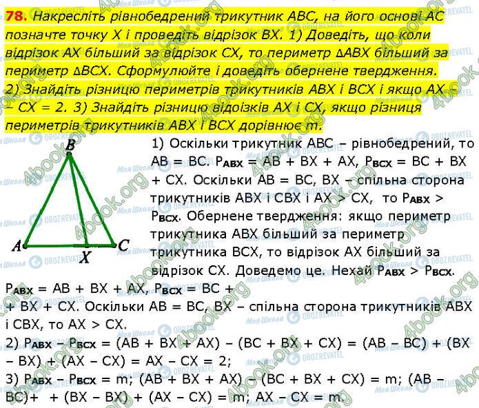 ГДЗ Геометрия 7 класс страница 78