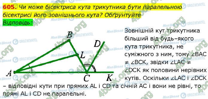 ГДЗ Геометрія 7 клас сторінка 605