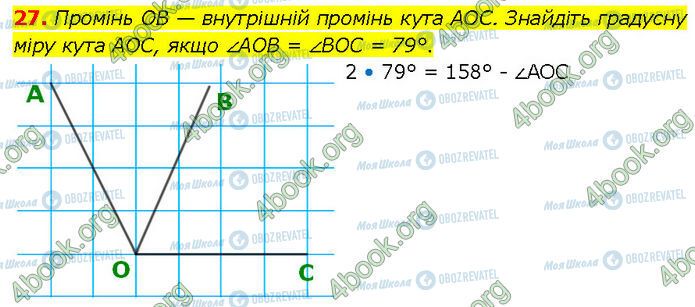 ГДЗ Геометрия 7 класс страница 27