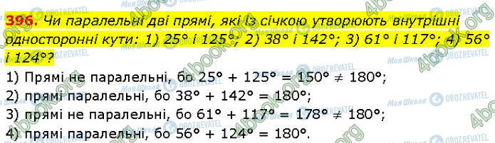 ГДЗ Геометрія 7 клас сторінка 396