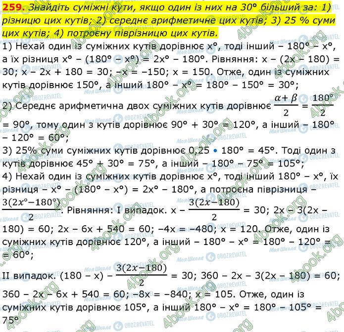 ГДЗ Геометрия 7 класс страница 259