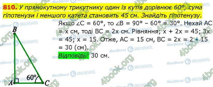 ГДЗ Геометрия 7 класс страница 810