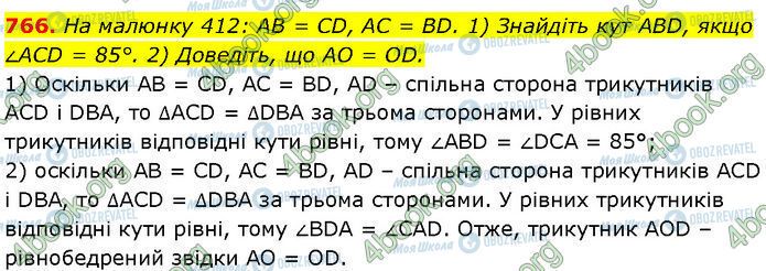 ГДЗ Геометрия 7 класс страница 766