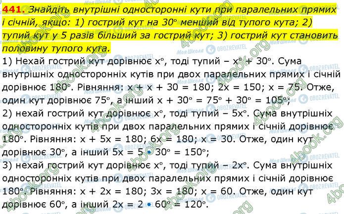 ГДЗ Геометрія 7 клас сторінка 441