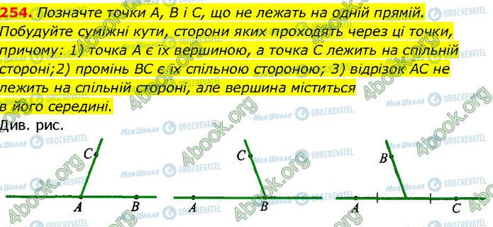 ГДЗ Геометрія 7 клас сторінка 254