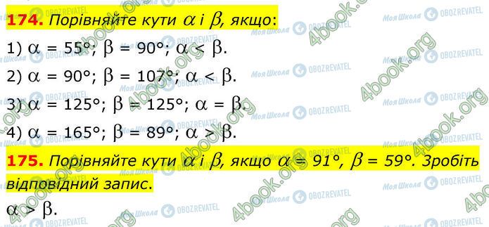 ГДЗ Геометрия 7 класс страница 174-175