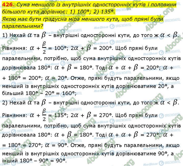 ГДЗ Геометрия 7 класс страница 426