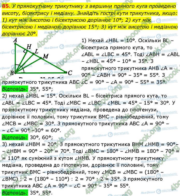 ГДЗ Геометрия 7 класс страница 85