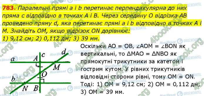 ГДЗ Геометрія 7 клас сторінка 783