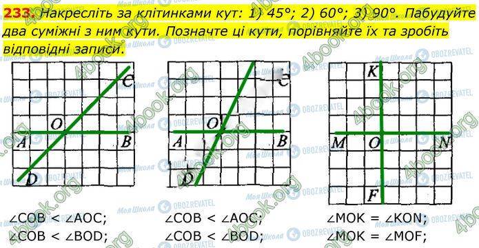 ГДЗ Геометрія 7 клас сторінка 233