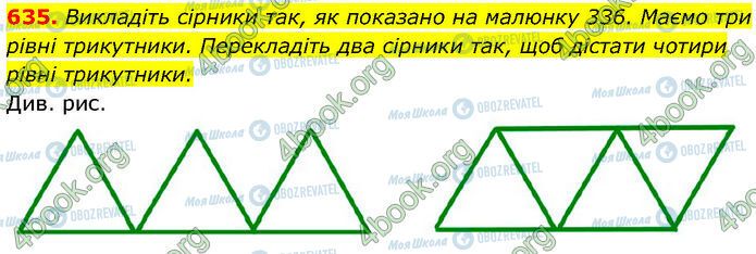 ГДЗ Геометрія 7 клас сторінка 635