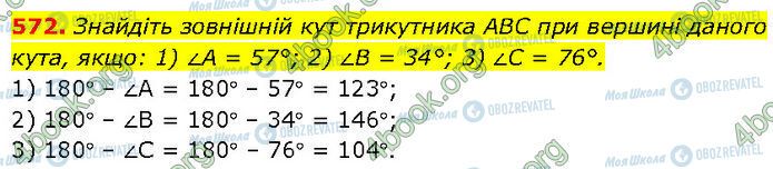 ГДЗ Геометрия 7 класс страница 572