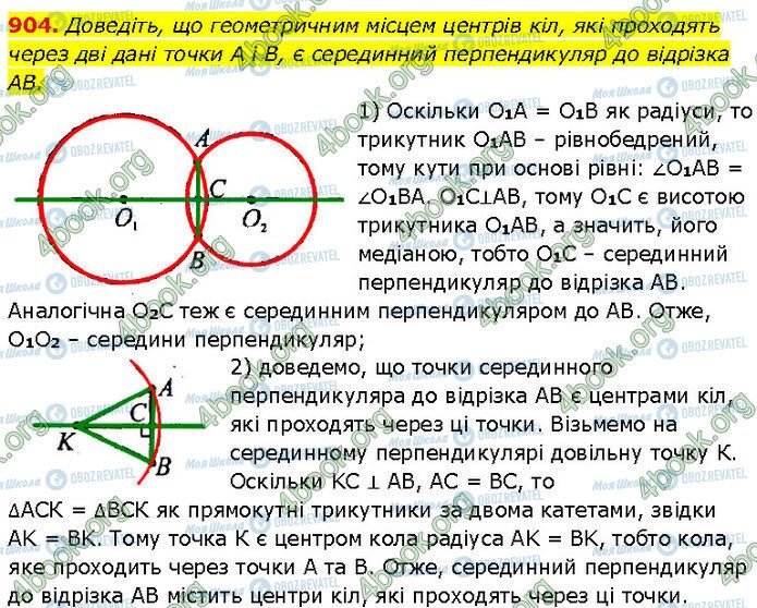 ГДЗ Геометрия 7 класс страница 904