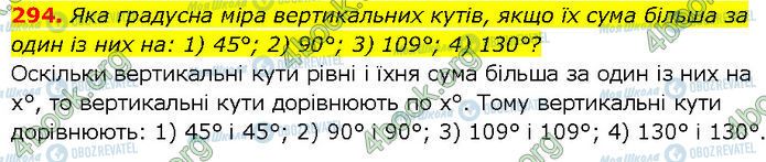 ГДЗ Геометрія 7 клас сторінка 294