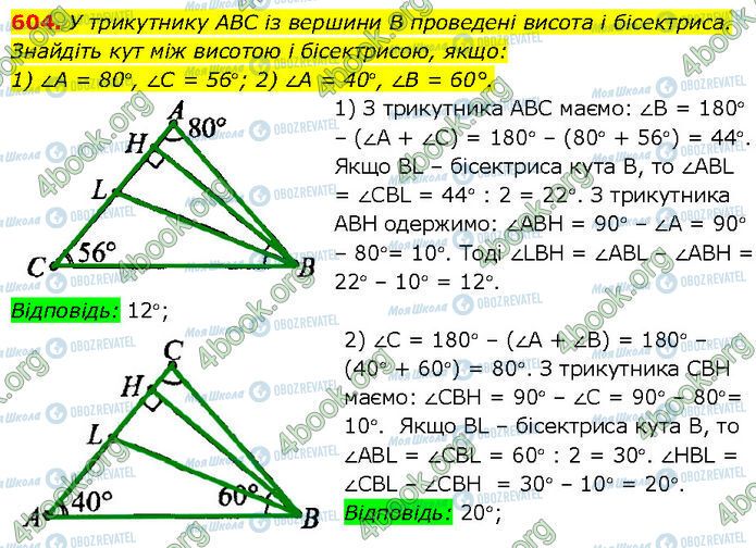 ГДЗ Геометрія 7 клас сторінка 604