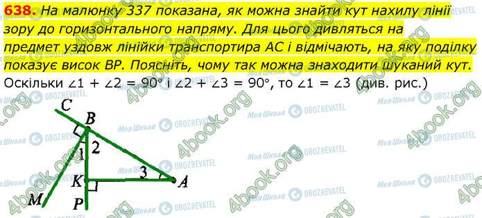 ГДЗ Геометрия 7 класс страница 638