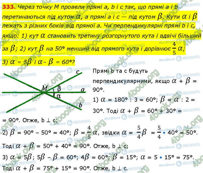 ГДЗ Геометрия 7 класс страница 333