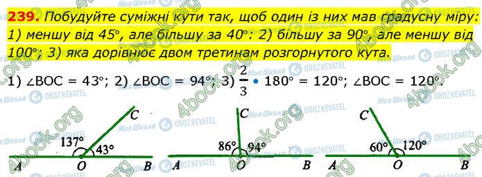 ГДЗ Геометрія 7 клас сторінка 239