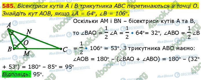 ГДЗ Геометрія 7 клас сторінка 585