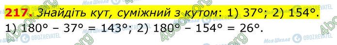 ГДЗ Геометрія 7 клас сторінка 217