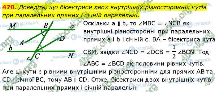 ГДЗ Геометрия 7 класс страница 470