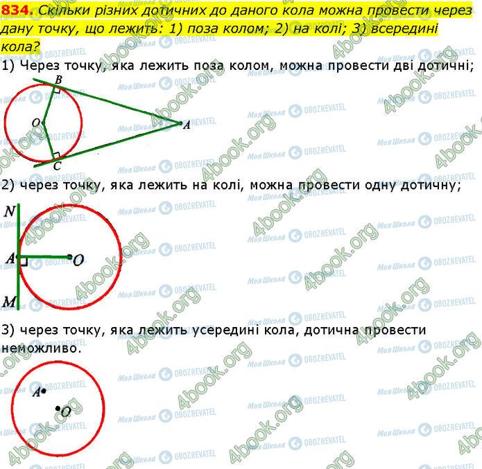 ГДЗ Геометрия 7 класс страница 834