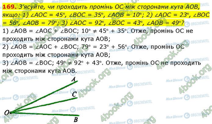 ГДЗ Геометрія 7 клас сторінка 169