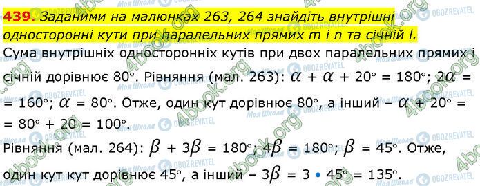 ГДЗ Геометрия 7 класс страница 439