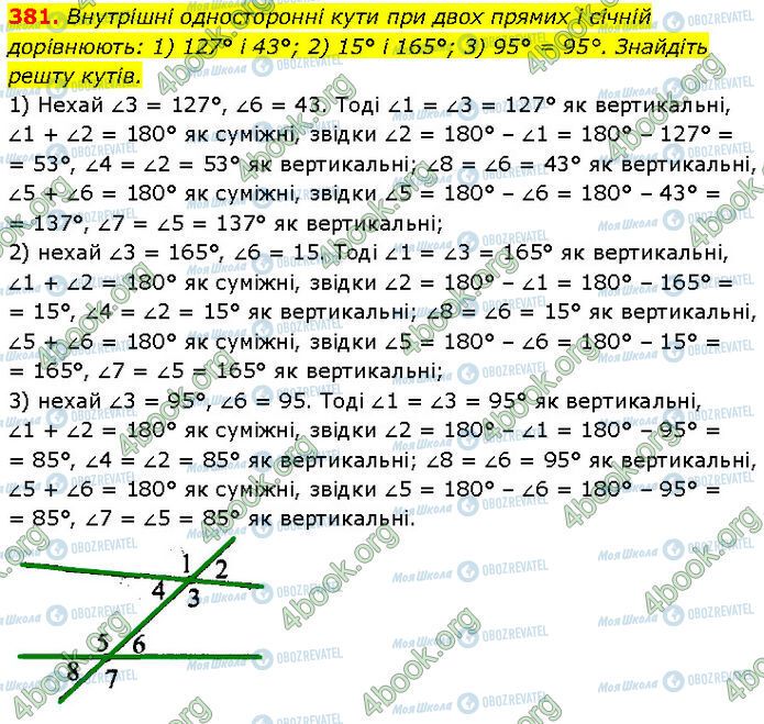 ГДЗ Геометрия 7 класс страница 381