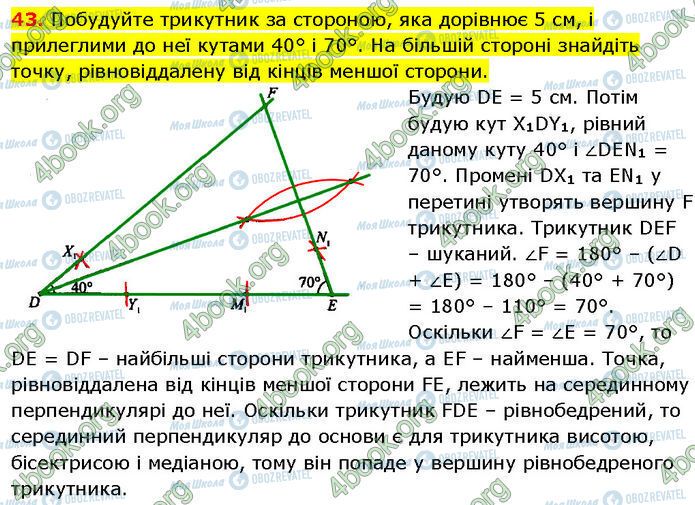 ГДЗ Геометрія 7 клас сторінка 43