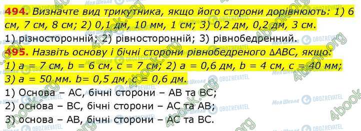 ГДЗ Геометрия 7 класс страница 494-495