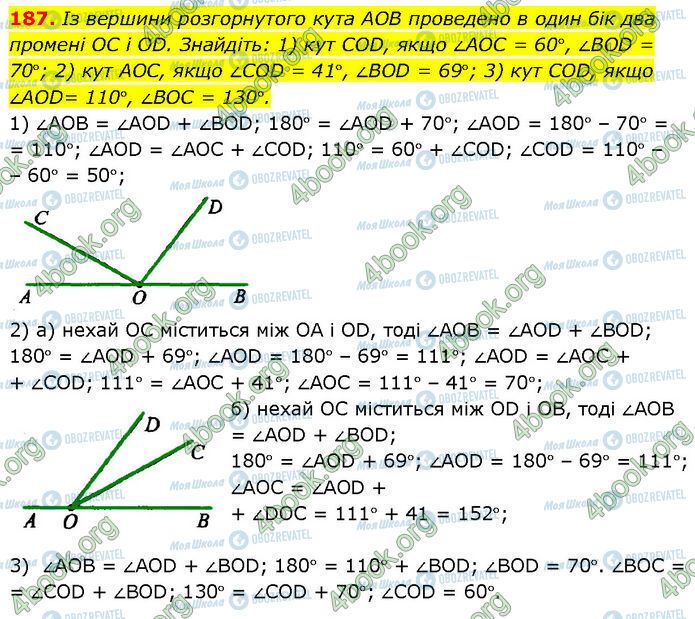 ГДЗ Геометрія 7 клас сторінка 187