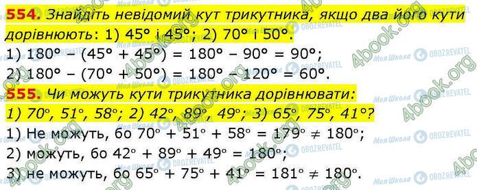 ГДЗ Геометрія 7 клас сторінка 554-555