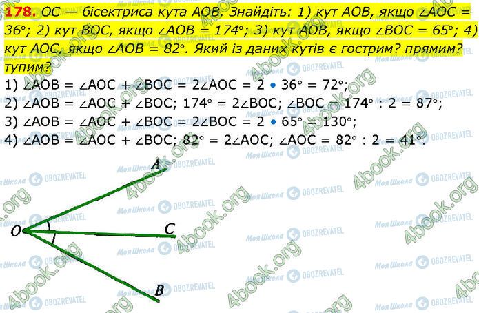 ГДЗ Геометрія 7 клас сторінка 178