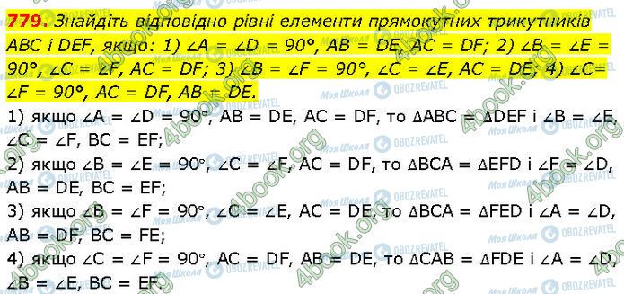 ГДЗ Геометрия 7 класс страница 779