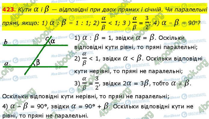 ГДЗ Геометрия 7 класс страница 423