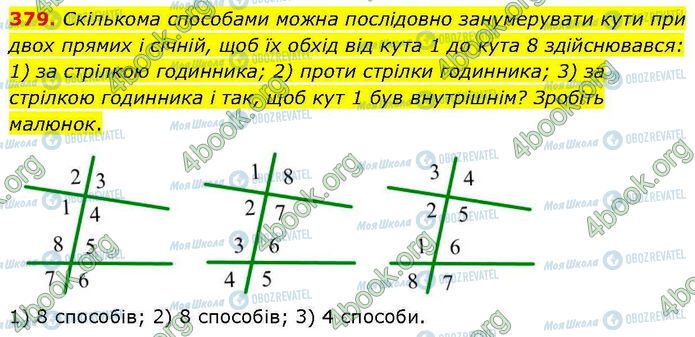 ГДЗ Геометрія 7 клас сторінка 379