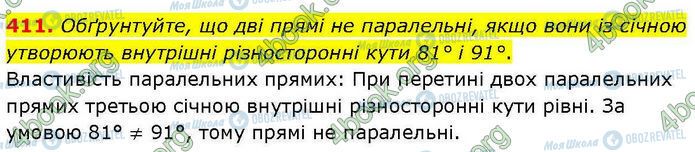 ГДЗ Геометрія 7 клас сторінка 411