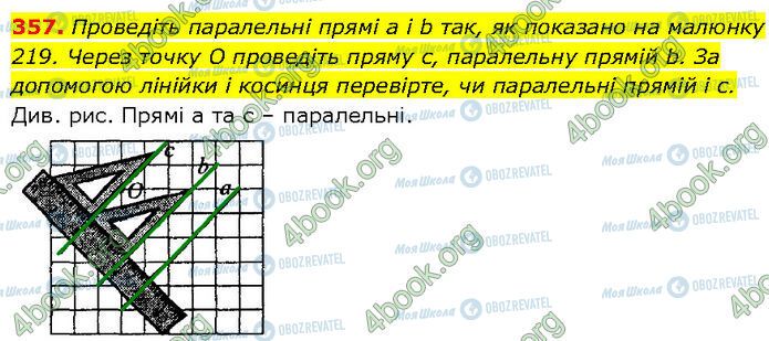 ГДЗ Геометрия 7 класс страница 357