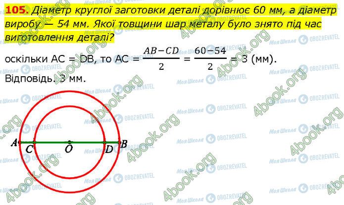 ГДЗ Геометрия 7 класс страница 105