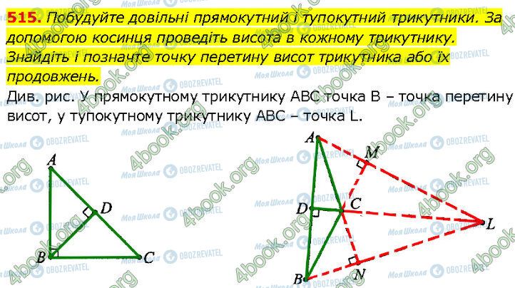 ГДЗ Геометрія 7 клас сторінка 515