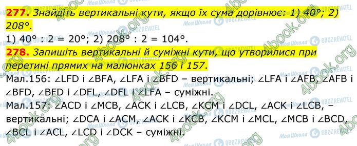 ГДЗ Геометрия 7 класс страница 277-278