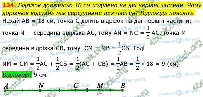 ГДЗ Геометрия 7 класс страница 134