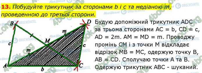 ГДЗ Геометрия 7 класс страница 13