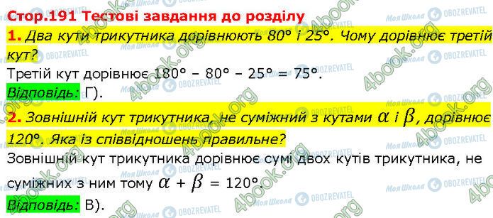 ГДЗ Геометрия 7 класс страница Стр.191 (1-2)