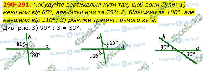 ГДЗ Геометрия 7 класс страница 290-291