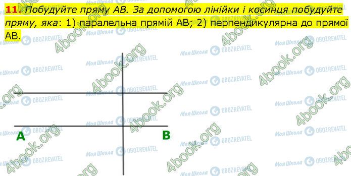 ГДЗ Геометрия 7 класс страница 11