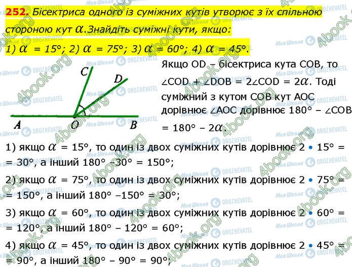 ГДЗ Геометрія 7 клас сторінка 252